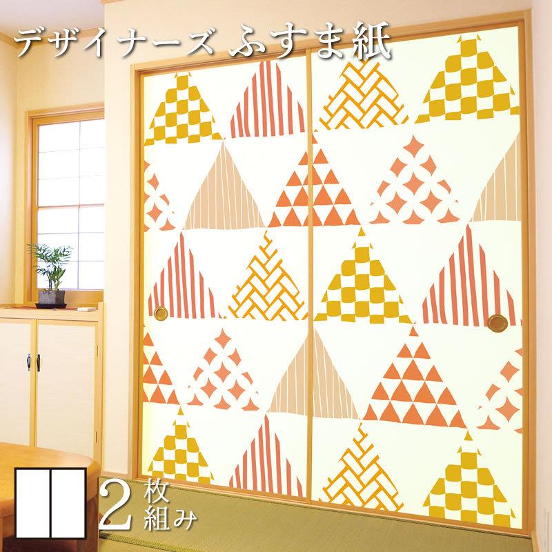 全品送料無料 襖紙 襖 壁紙 ふすま紙 和モダン サイズ デザイン 2枚組 縦250cm ほっこり St 075 F2 2500 ゆめあり 通販 Yahoo ショッピング 春物がお買い得 週末限定sale Www Newmatic Ae