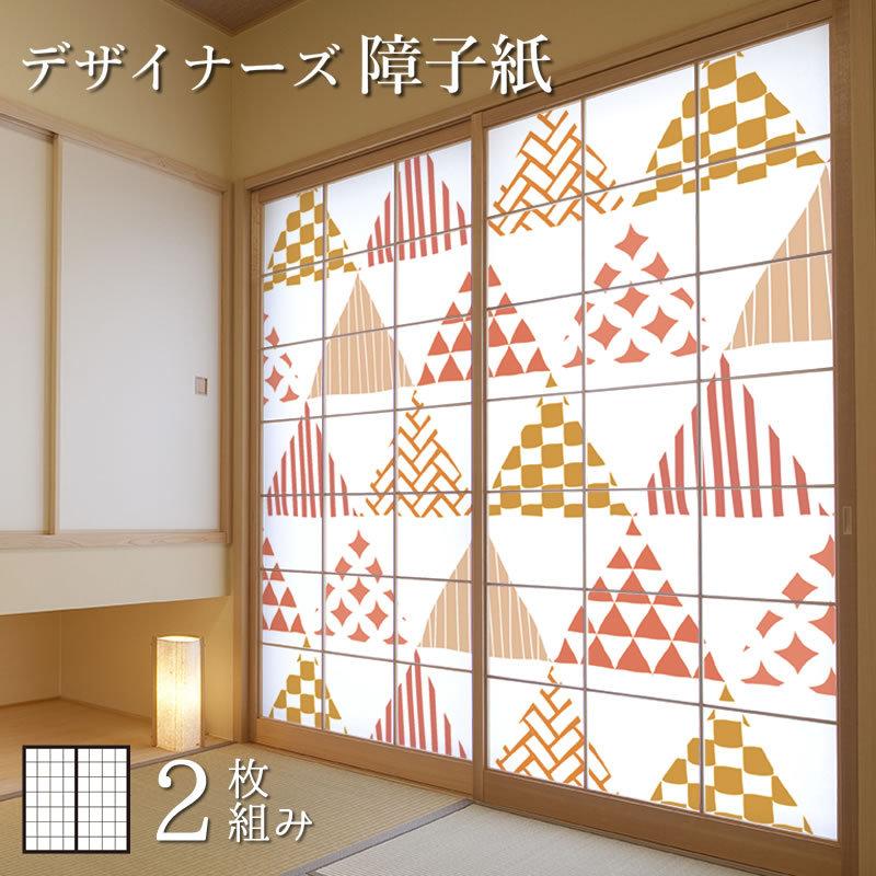 障子紙 障子 おしゃれ モダン 壁紙 サイズ デザイン カラー 和柄 ほっこり ゆめあり 張替え St