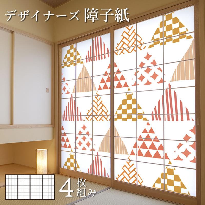 新品本物 障子 障子紙 おしゃれ 和柄 ほっこり 縦250cm 4枚組 デザイン サイズ モダン 障子 ふすま こちらの商品はサイズ毎に料金が異なります 了承しました