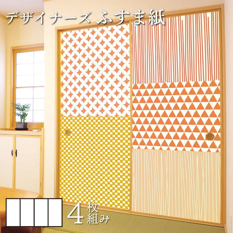 襖紙 襖 サイズ 壁紙 ふすま紙 和モダン 住宅設備 サイズ デザイン 4枚組 和モダン 縦170cm ほっこり 和柄柄合せ St 077 F4 1700 ゆめあり