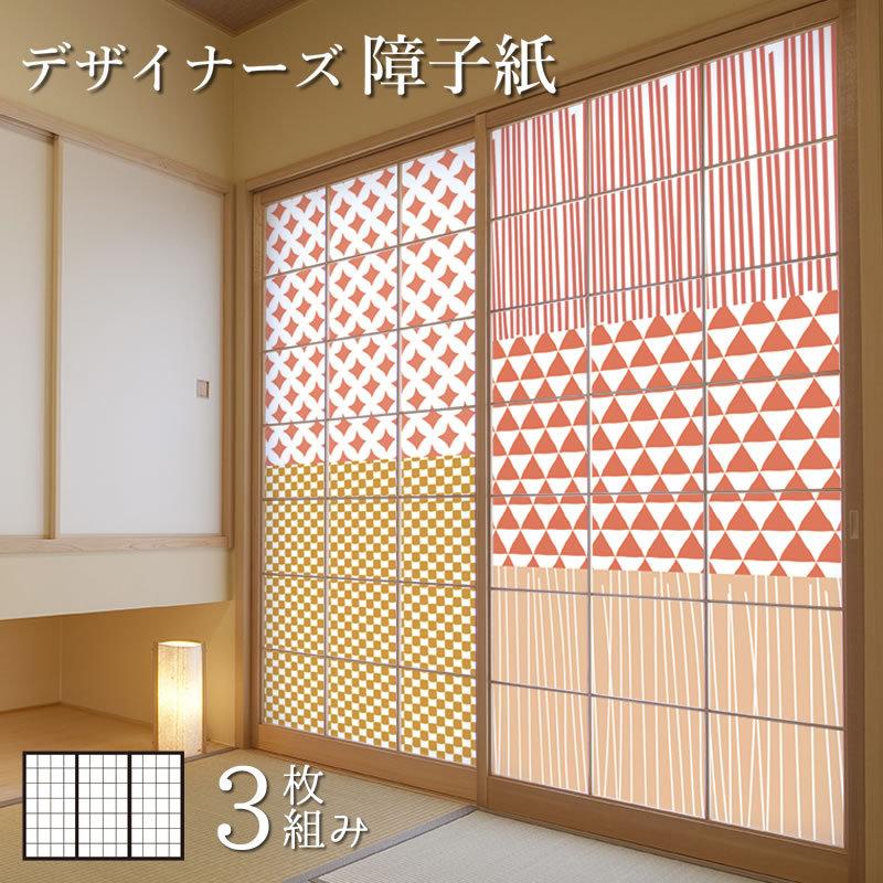 モダン おしゃれ 障子紙 ドア 扉 板戸 障子 張替え デザイン 障子 サイズ 障子 3枚組 縦0cm ほっこり 和柄柄合せ