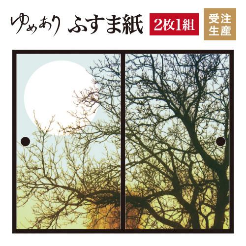 あす楽対応 和モダン デザイナーズ障子紙 デザイン 壁紙 サイズ 縦160cm 襖紙 2枚組 サイズ 月の灯り ふすま紙 縦160cm 襖 ブルー 超激安