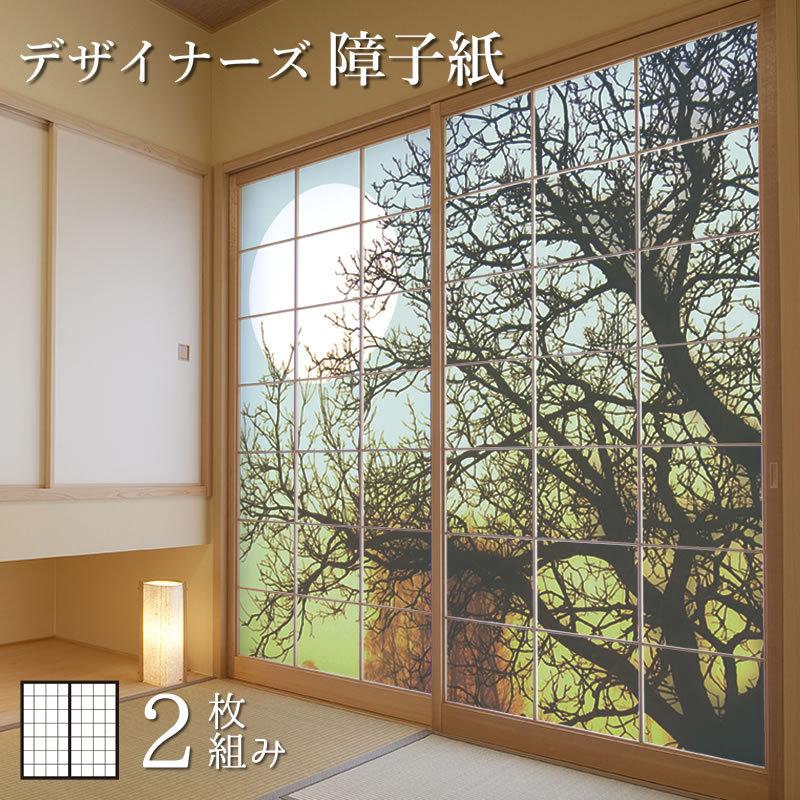 障子 2枚組 おしゃれ 破れにくい強化障子紙 モダンでおしゃれな和室に張り替え Diy Diy 工具 サイズ 2枚組 デザイン 月の灯り モダン 縦140cm ブルー 障子紙