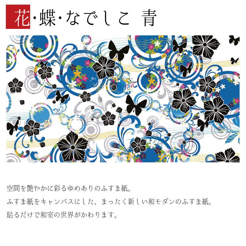 人気絶頂 壁紙 襖 襖紙 ふすま紙 青 花 蝶 なでしこ 縦1cm 3枚組 デザイン サイズ 和モダン 障子 ふすま こちらの商品はサイズ毎に料金が異なります 了承しました Binghamtonhots Com