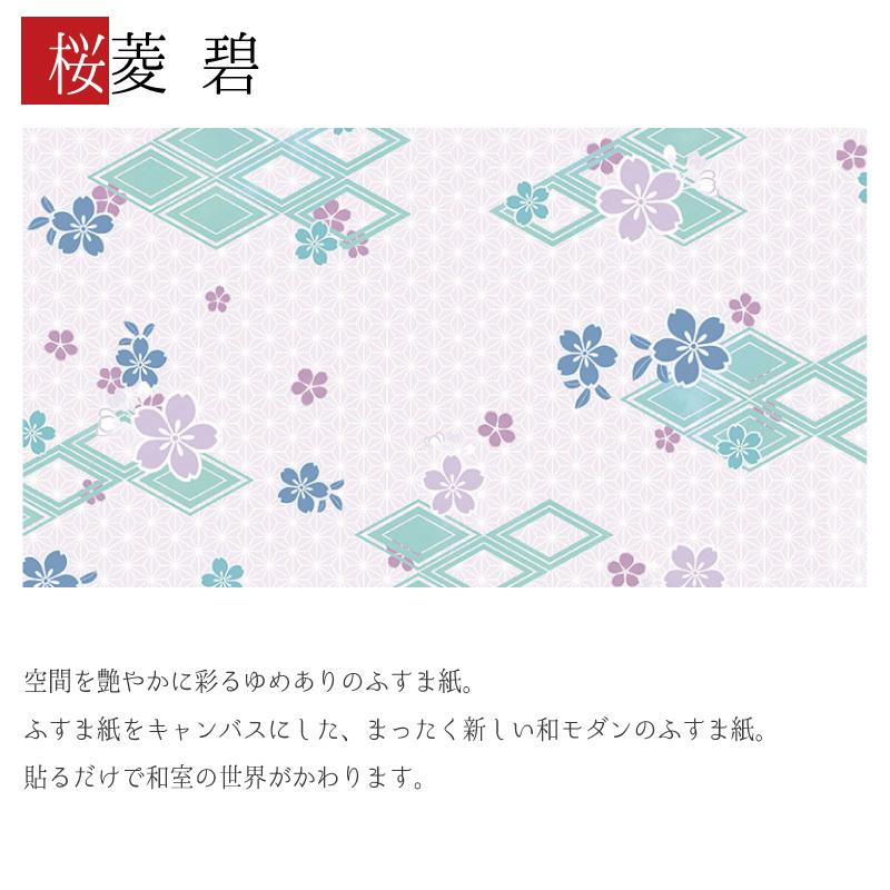 小物などお買い得な福袋 3枚組 デザイン サイズ 和モダン ふすま紙 壁紙 襖 襖紙 縦130cm 碧 桜菱 障子 ふすま こちらの商品はサイズ毎に料金が異なります 了承しました Teachers Pspu Ru