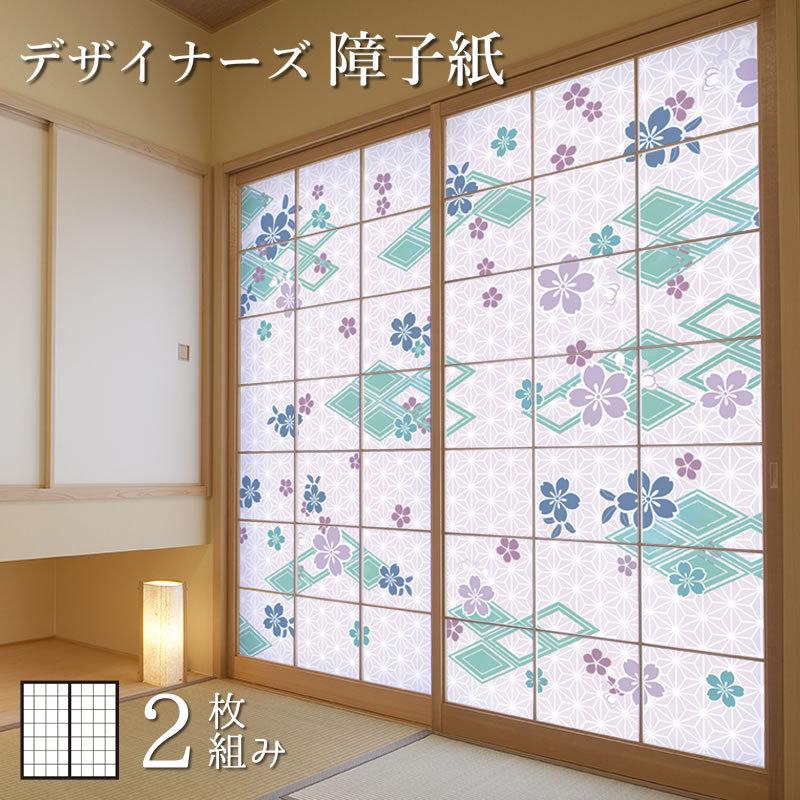 かわいい新作 障子 障子紙 おしゃれ 碧 桜菱 縦80cm 2枚組 デザイン サイズ モダン 障子 ふすま こちらの商品はサイズ毎に料金が異なります 了承しました