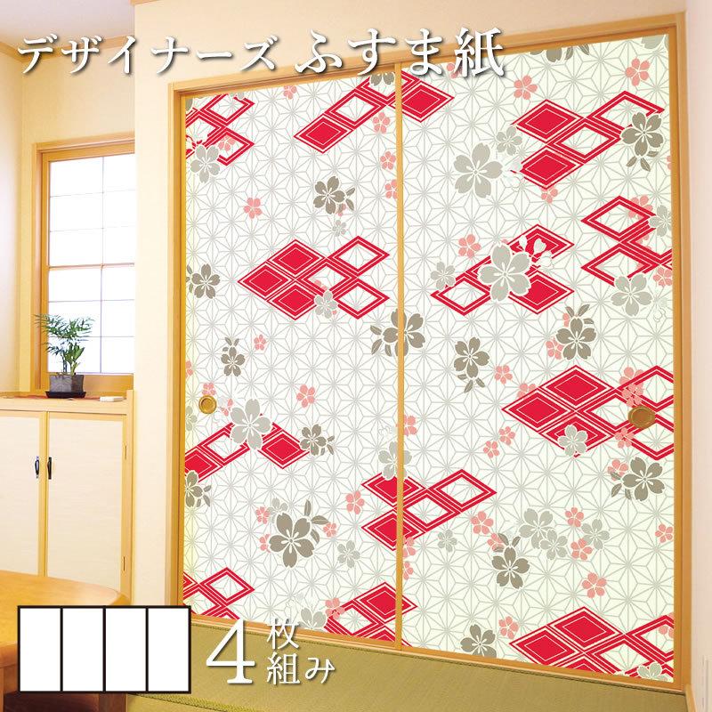 限定価格セール 襖紙 襖 壁紙 ふすま紙 和モダン サイズ デザイン 4枚組 縦2cm 桜菱 紅 最新人気 Www Gettoknowmontco Com