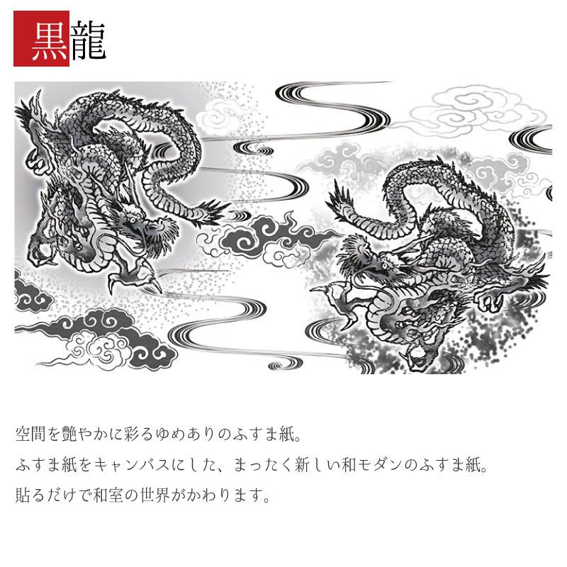 希少 黒入荷 襖 襖紙 壁紙 黒龍 縦80cm 2枚組 デザイン サイズ 和モダン ふすま紙 障子 ふすま こちらの商品はサイズ毎に料金が異なります 了承しました