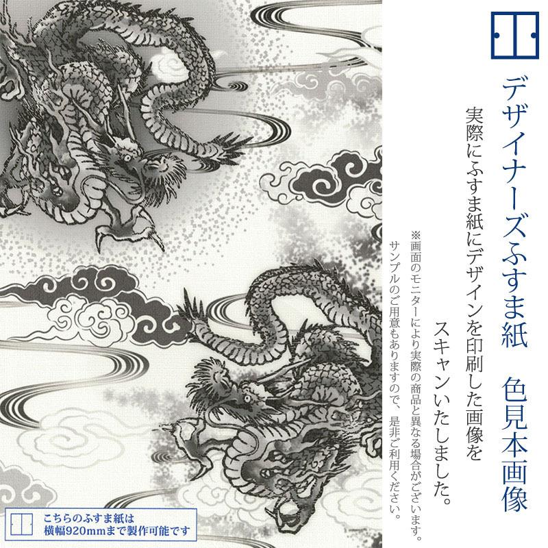 希少 黒入荷 襖 襖紙 壁紙 黒龍 縦80cm 2枚組 デザイン サイズ 和モダン ふすま紙 障子 ふすま こちらの商品はサイズ毎に料金が異なります 了承しました