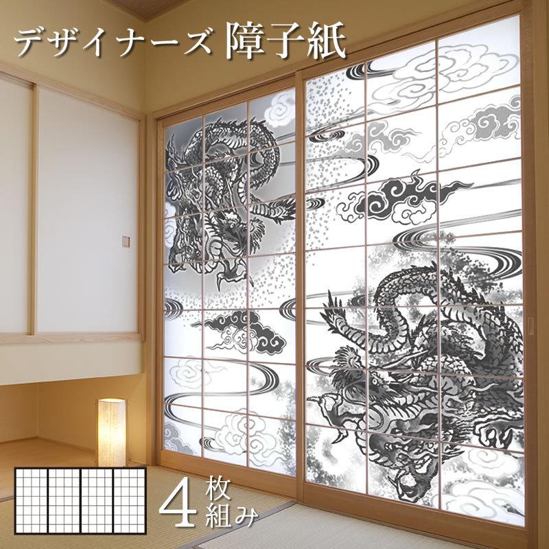 柔らかい 障子紙 障子 おしゃれ モダン サイズ デザイン 4枚組 縦2cm 黒龍 第1位獲得 Artmedia Ba