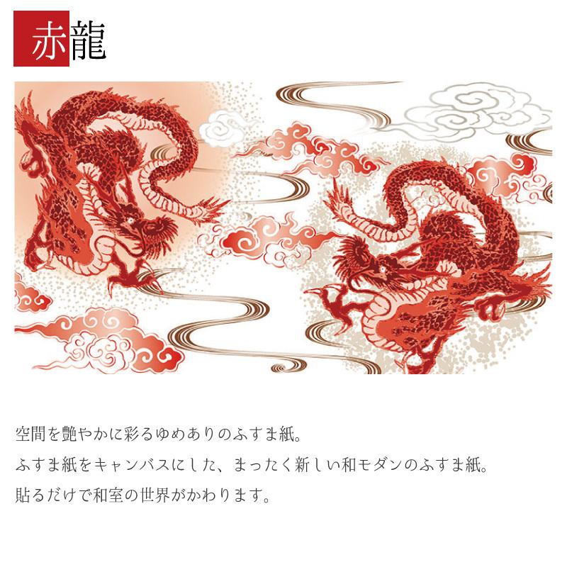 メール便全国送料無料 襖紙 襖 壁紙 ふすま紙 和モダン サイズ デザイン 3枚組 縦150cm 赤龍 公式 Www Yalaphone Com