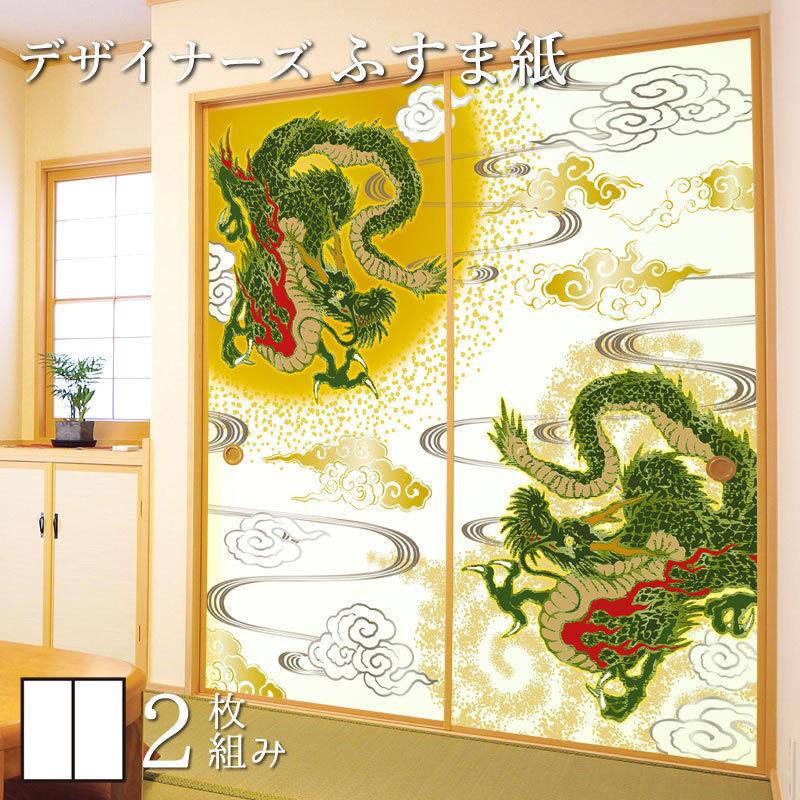 襖紙 襖 壁紙 ふすま紙 和モダン サイズ デザイン 2枚組 縦50cm 龍神 St 087 F2 0500 ゆめあり 通販 Yahoo ショッピング