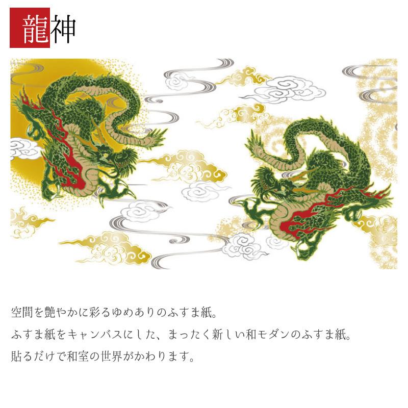 襖紙 板戸 障子 襖 壁紙 ドア 扉 板戸 障子 ふすま紙 Diy 工具 和モダン サイズ デザイン St 087 F4 0900 ゆめあり 縦90cm 4枚組 龍神