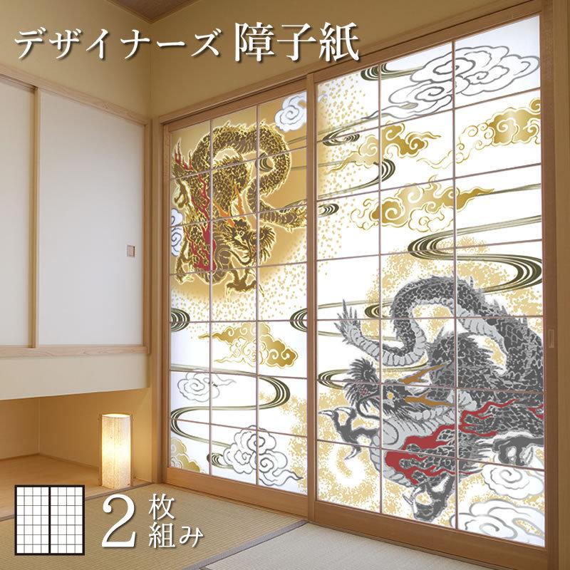超激安 障子紙 障子 モダン サイズ デザイン 2枚組 縦50cm 金龍 銀龍 全品送料無料 Esiba Tg