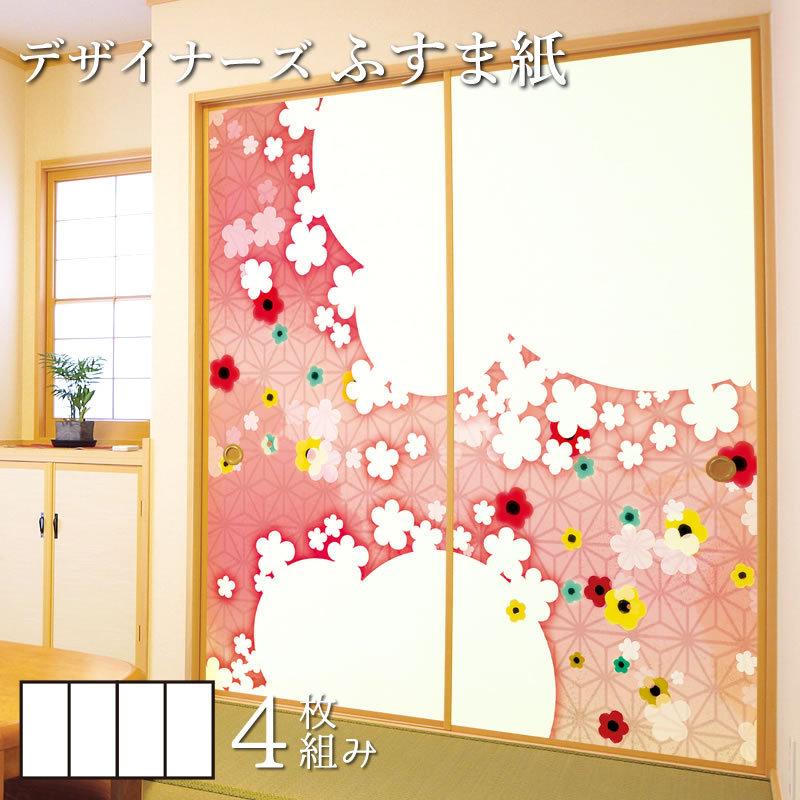 期間限定特価 襖紙 襖 ピンク 華ふわり 縦2cm 4枚組 デザイン サイズ 和モダン ふすま紙 壁紙 襖 襖紙 デザイン 和モダン ふすま紙 壁紙 板戸 障子