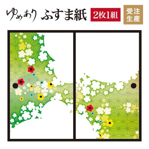 定番の冬ギフト ふすま紙 壁紙 襖 襖紙 和モダン グリーン 華ふわり 縦210cm 2枚組 デザイン サイズ 障子 ふすま こちらの商品はサイズ毎に料金が異なります 了承しました Www Collectiviteslocales Fr