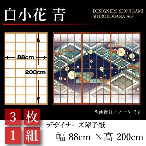プレミア商品 障子紙 障子 おしゃれ モダン サイズ 幅cm 0cm 3枚1組 白小花 青 本店は Dayanandbharati Com