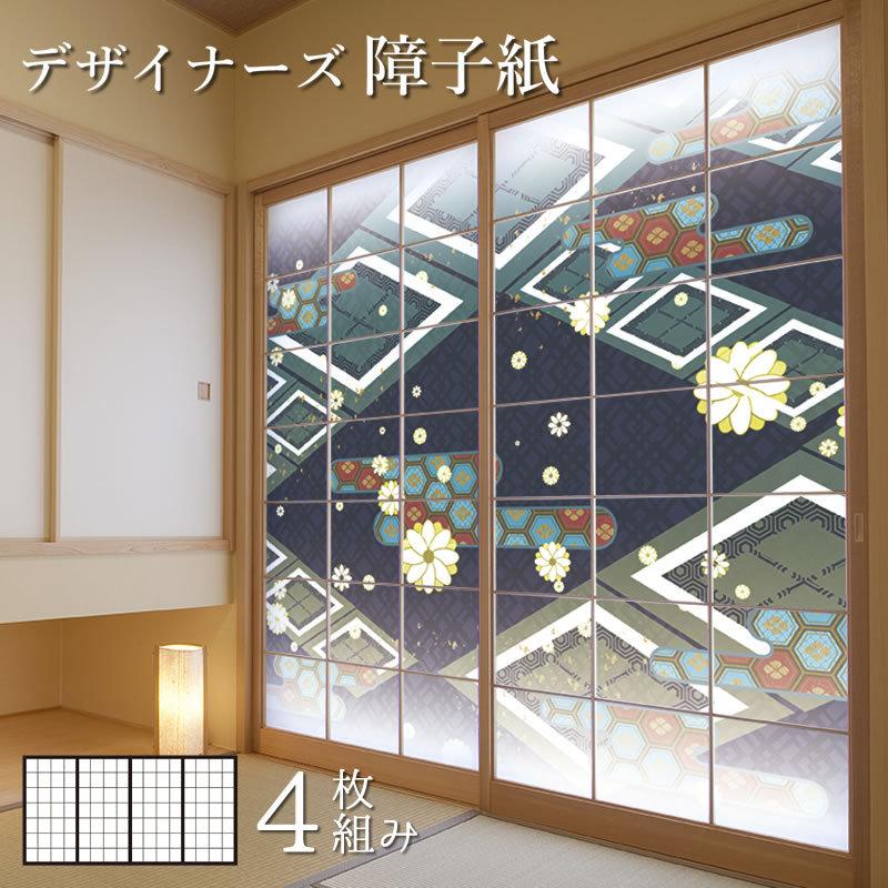 障子紙 障子 壁紙 おしゃれ モダン 障子 ふすま サイズ デザイン 4枚組 ドア 扉 板戸