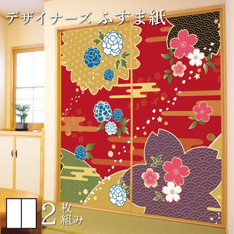 ゆめあり Diy 工具 桜牡丹 和モダン 2枚組 壁紙 障子 ふすま デザイン サイズ 赤銅 襖 赤銅 ふすま紙 襖紙 St 094 F2 1000 縦100cm