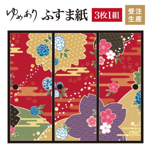 オープニングセール デザイン サイズ 和モダン ふすま紙 壁紙 襖 襖紙 3枚組 赤銅 桜牡丹 縦90cm 障子 ふすま こちらの商品はサイズ毎に料金が異なります 了承しました Www 11thspace Com