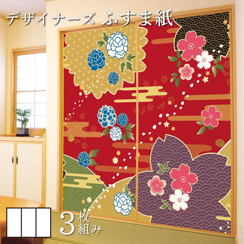 短納期対応 襖紙 襖 壁紙 ふすま紙 和モダン サイズ デザイン 3枚組 縦210cm 桜牡丹 赤銅 注目の Www Vijayvehicles In