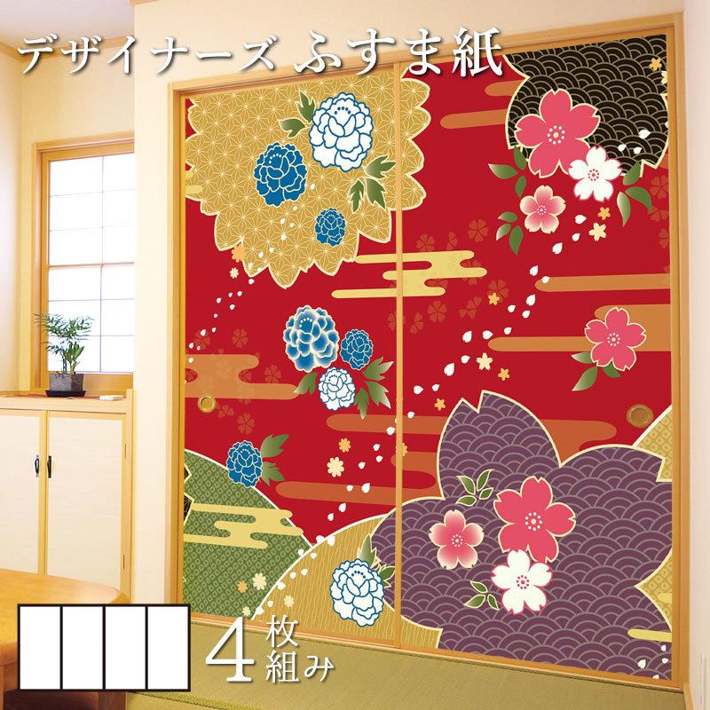 最安値挑戦 襖紙 襖 壁紙 ふすま紙 和モダン サイズ デザイン 4枚組 縦250cm 桜牡丹 赤銅 初回限定 H2i World