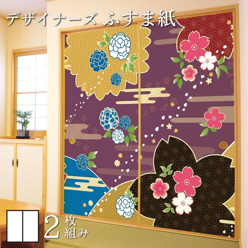 障子 襖紙 大阪特売 襖 壁紙 ふすま紙 和モダン サイズ デザイン 2枚組 縦210cm 2枚組 桜牡丹 江戸紫 板戸 話題の人気 St 095 F2 2100 ゆめあり
