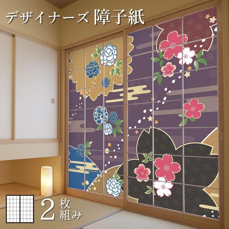 値引 障子紙 障子 おしゃれ モダン サイズ デザイン 2枚組 縦50cm 桜牡丹 江戸紫 豪華 Dijanacaric Com