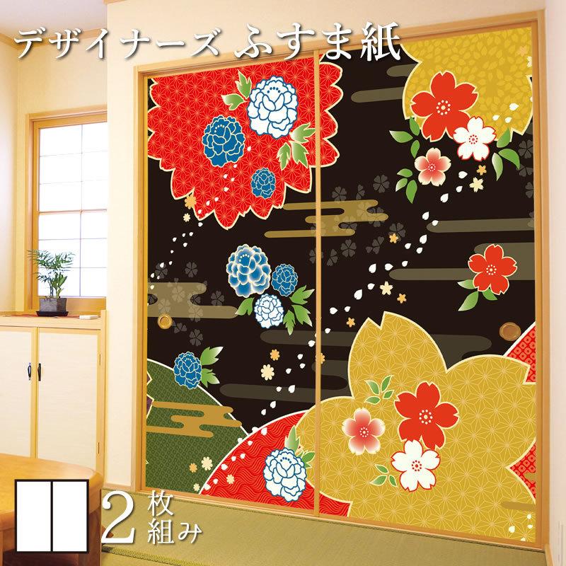 超美品 襖紙 デザイン 和モダン ふすま紙 壁紙 襖 襖紙 襖 墨色 桜牡丹 縦180cm 2枚組 デザイン サイズ 和モダン ふすま紙 壁紙 板戸 障子 Pescaazteca Com