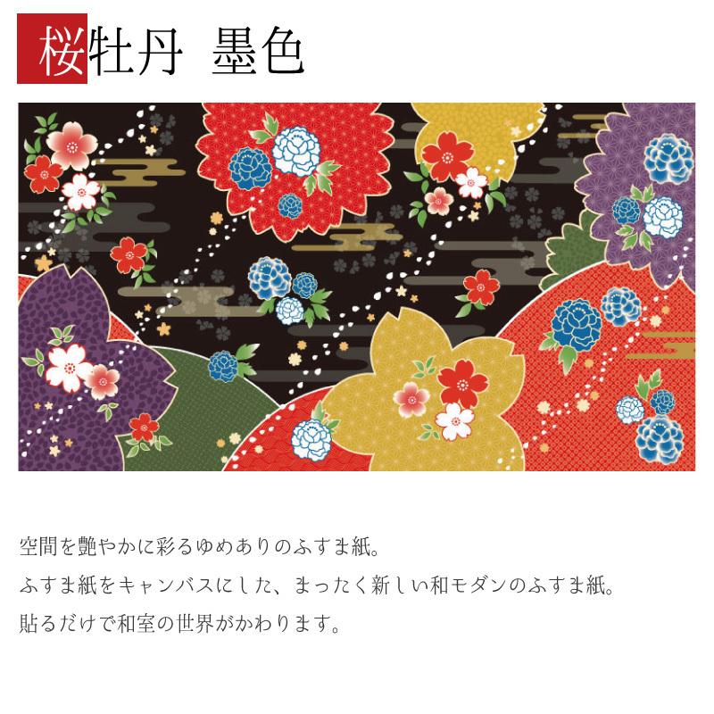 在庫処分大特価 デザイン サイズ 和モダン ふすま紙 壁紙 襖 襖紙 3枚組 墨色 桜牡丹 縦90cm 障子 ふすま こちらの商品はサイズ毎に料金が異なります 了承しました Www 11thspace Com