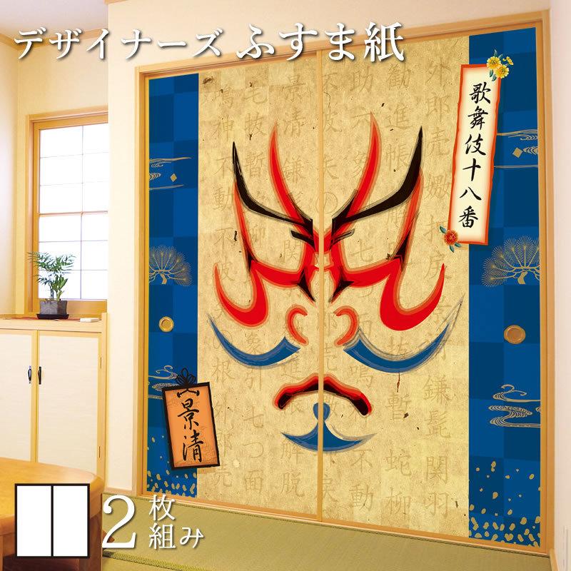 襖紙 襖 壁紙 ふすま紙 和モダン サイズ デザイン 2枚組 縦90cm 景清 Zpiywhespf Godawaripowerispat Com