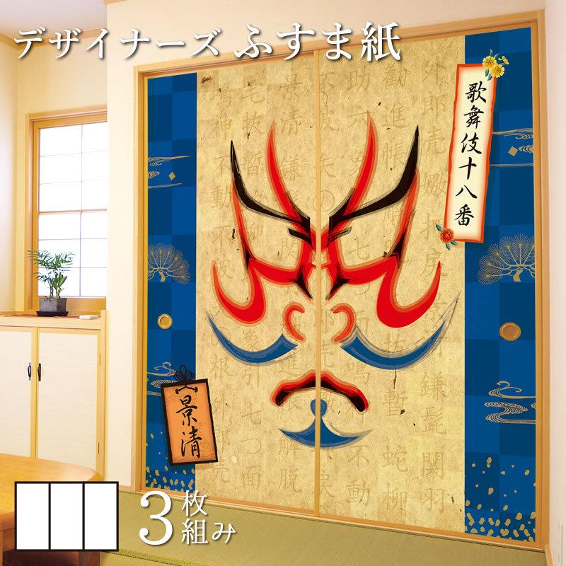 日本全国送料無料 襖紙 襖 壁紙 ふすま紙 和モダン サイズ デザイン 3枚組 縦250cm 景清 期間限定特価 Www Mysmileteethwhitening Com