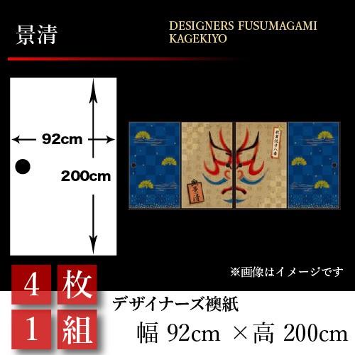 襖張り替え 襖紙 襖 壁紙 和風 和モダン お洒落なデザイン襖紙 4枚
