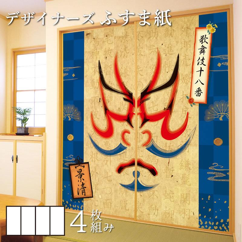 本物 ふすま紙 壁紙 襖 襖紙 デザイン 和モダン ふすま紙 壁紙 襖 襖紙 和モダン 景清 縦180cm 4枚組 デザイン サイズ 板戸 障子