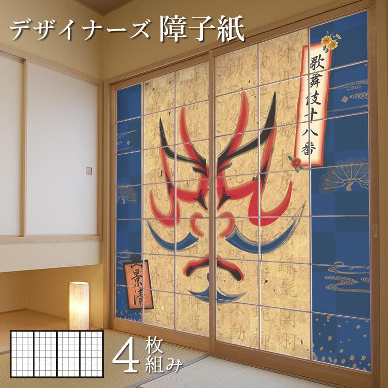 期間限定特別価格 サイズ 障子 壁紙 デザイン おしゃれ 障子 ふすま モダン 縦180cm 4枚組 障子紙 景清 デザイン St 098 S4 1800 ゆめあり 売れ筋がひクリスマスプレゼント 障子 ふすま Romisatriawahono Net
