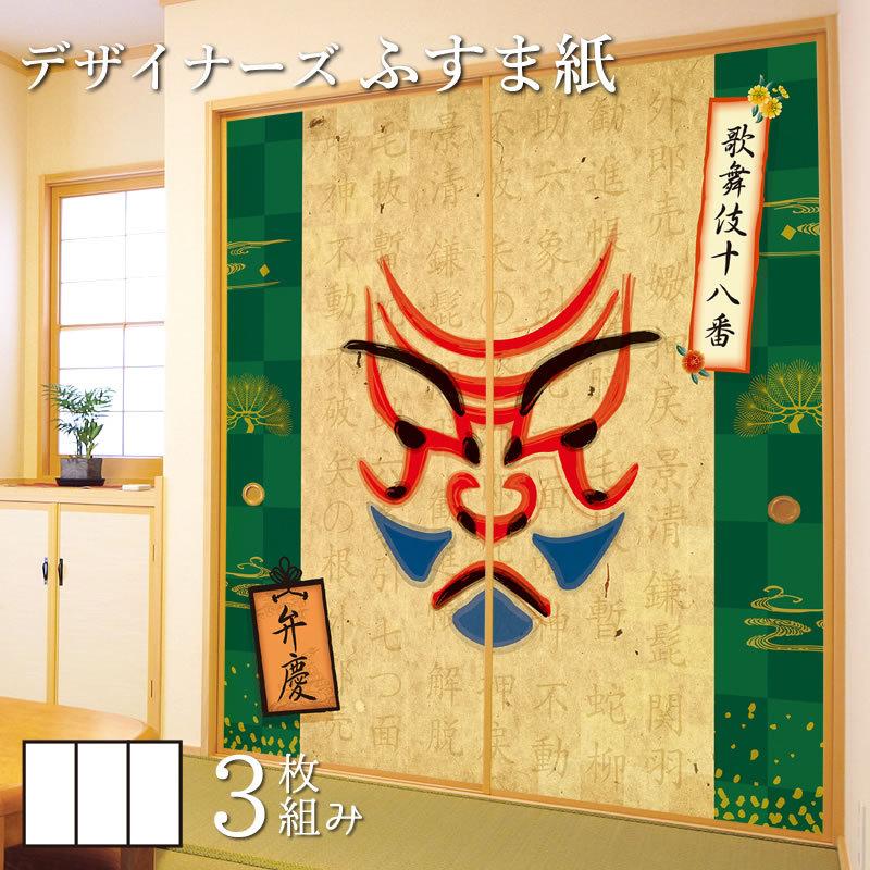 ふるさと納税 襖紙 襖 壁紙 ふすま紙 和モダン サイズ デザイン 3枚組 縦150cm 弁慶 好評 Www Clinicagastroservice Com Br