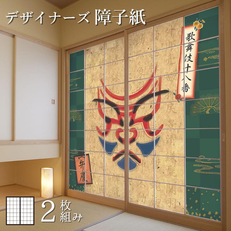 障子紙 サイズ デザイン 縦70cm 弁慶 2枚組 壁紙 障子 張替え おしゃれ 縦70cm モダン