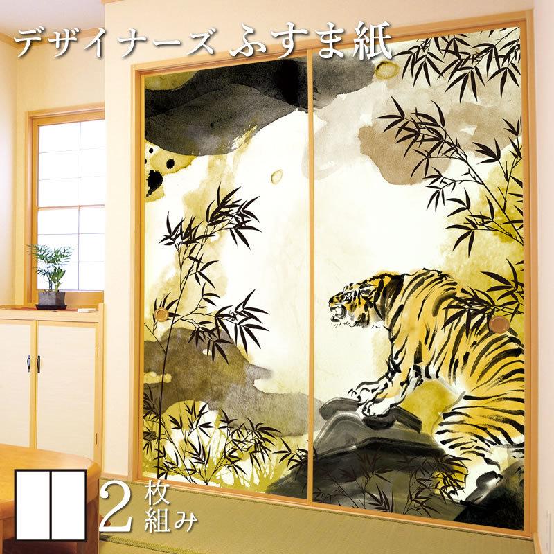 襖紙 襖 壁紙 ふすま紙 和モダン サイズ デザイン 2枚組 縦90cm 虎 金色 St 100 F2 0900 ゆめあり 通販 Yahoo ショッピング