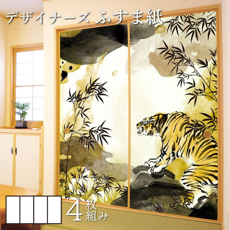 襖紙 和モダン 壁紙 Diy 工具 サイズ ふすま紙 デザイン 壁紙 デザイン 縦2cm 金色 4枚組 襖 虎