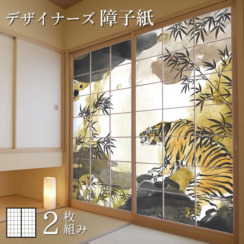 期間限定キャンペーン 障子紙 障子 金色 虎 縦90cm 2枚組 デザイン サイズ モダン おしゃれ 障子 ふすま こちらの商品はサイズ毎に料金が異なります 了承しました Guidastudente Unipa It