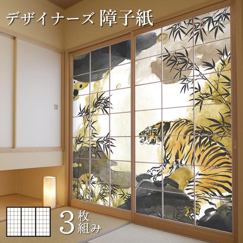 大人気定番商品 モダン おしゃれ 障子 障子紙 サイズ 金色 虎 縦1cm 3枚組 デザイン 障子 ふすま こちらの商品はサイズ毎に料金が異なります 了承しました Www Raviwebcoding Com