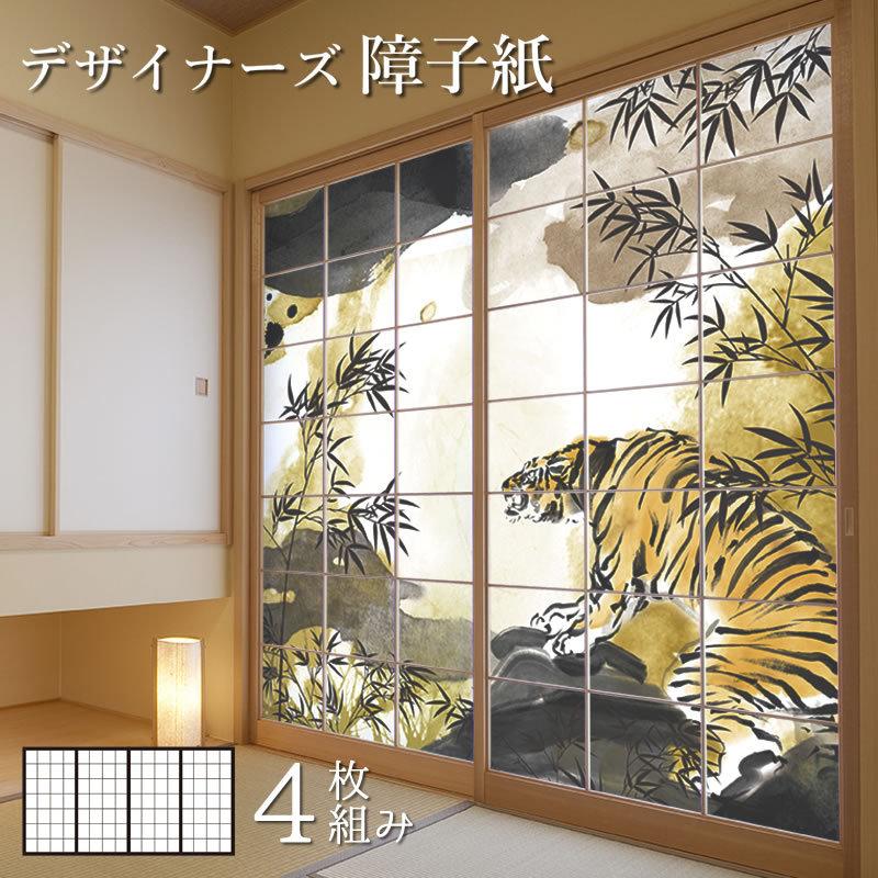 大人気の商品 おしゃれ 破れにくい強化障子紙 モダンでおしゃれな和室に張り替え Diy サイズ デザイン 障子 モダン 虎 ゆめあり 4枚組 洋風デザイン和柄 縦130cm 障子紙 金色 売り販促品