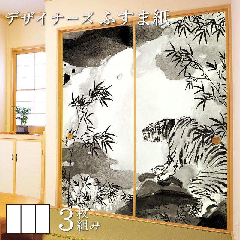 襖紙 襖 壁紙 ふすま紙 Diy 工具 柄 和モダン サイズ デザイン 縦160cm 虎