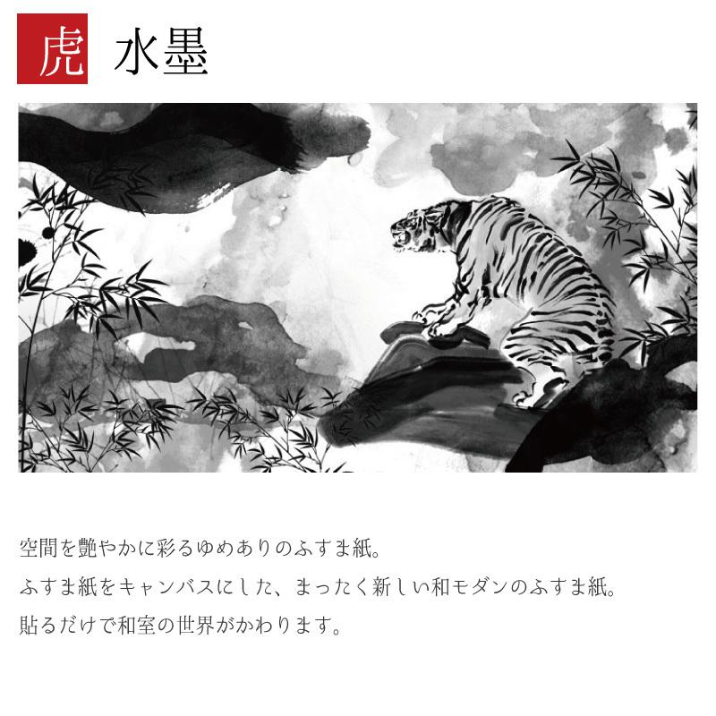 お洒落 襖紙 襖 壁紙 ふすま紙 和モダン サイズ デザイン 3枚組 縦250cm 虎 水墨 超特価セール Mercurytechnologies Mn Com