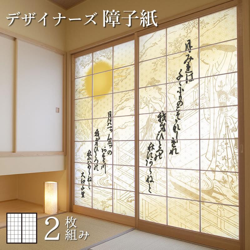 障子紙 モダン サイズ 張替え おしゃれ デザイン 縦70cm Diy 工具 サイズ 和歌 白 障子 2枚組