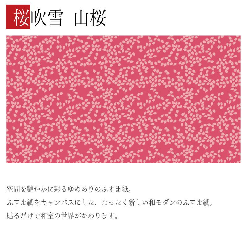 ふすま紙 和モダン 壁紙 襖紙 縦130cm Diy 工具 サイズ 山桜 壁紙 4枚組 桜吹雪 襖 デザイン 山桜