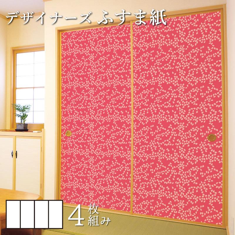 【在庫処分】 襖紙 山桜 桜吹雪 縦170cm 4枚組 デザイン サイズ 和モダン ふすま紙 壁紙 襖 障子、ふすま