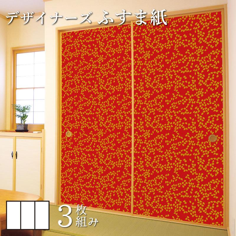 メーカー包装済 和モダン ふすま紙 壁紙 襖 襖紙 デザイン 和モダン ふすま紙 壁紙 襖 襖紙 サイズ 真朱 桜吹雪 縦170cm 3枚組 デザイン 板戸 障子 Waseda Up Co Jp