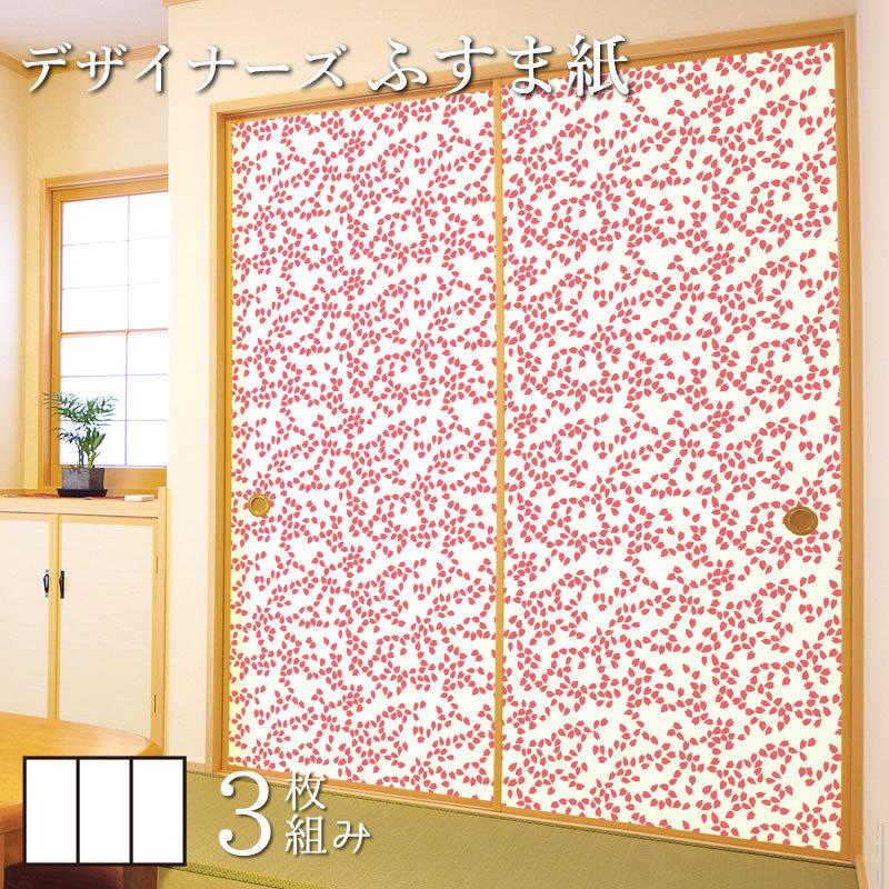 襖紙 襖  ふすま紙 和モダン サイズ デザイン 3枚組 タテ60cm 桜吹雪 桜色
