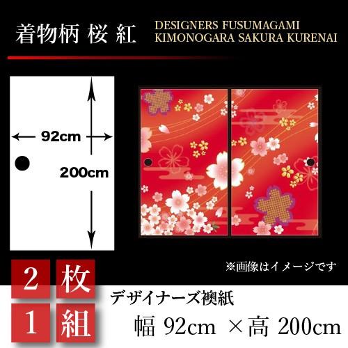 襖張り替え 襖紙 襖 壁紙 和モダン おしゃれ 和風 着物柄 桜 紅 2枚組 92cm 0cm 幅広 押入れ St 107 F2 ゆめあり 通販 Yahoo ショッピング